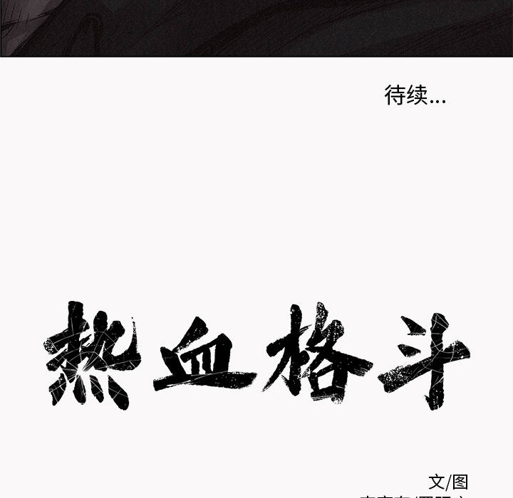第1话 热血格斗122