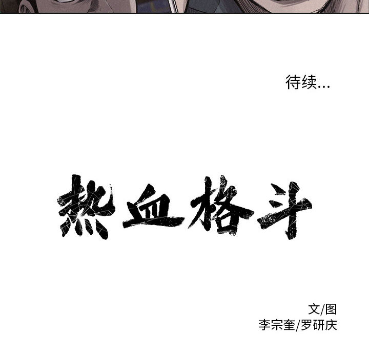 第5话 热血格斗99