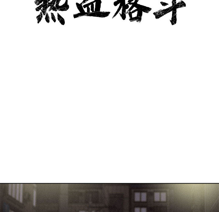第7话 热血格斗16
