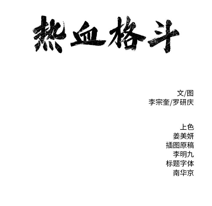 第7话 热血格斗77