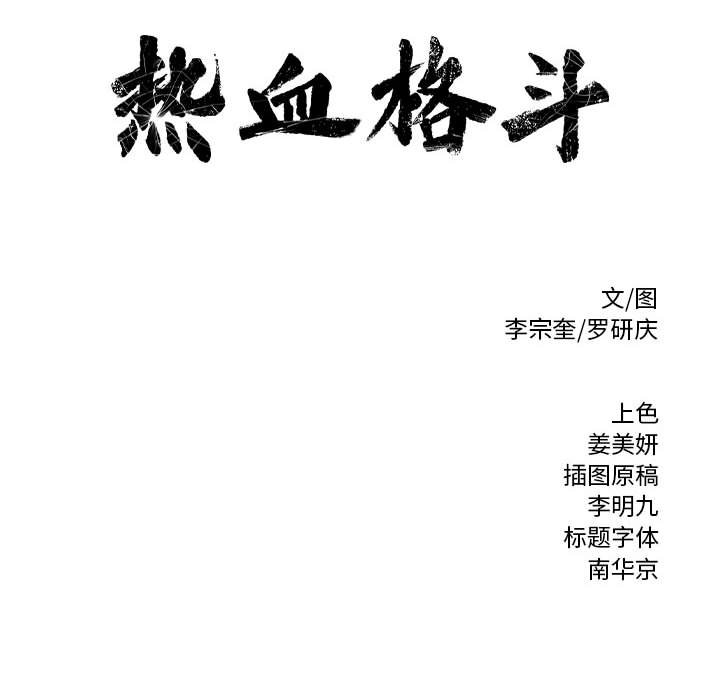 第9话 热血格斗94