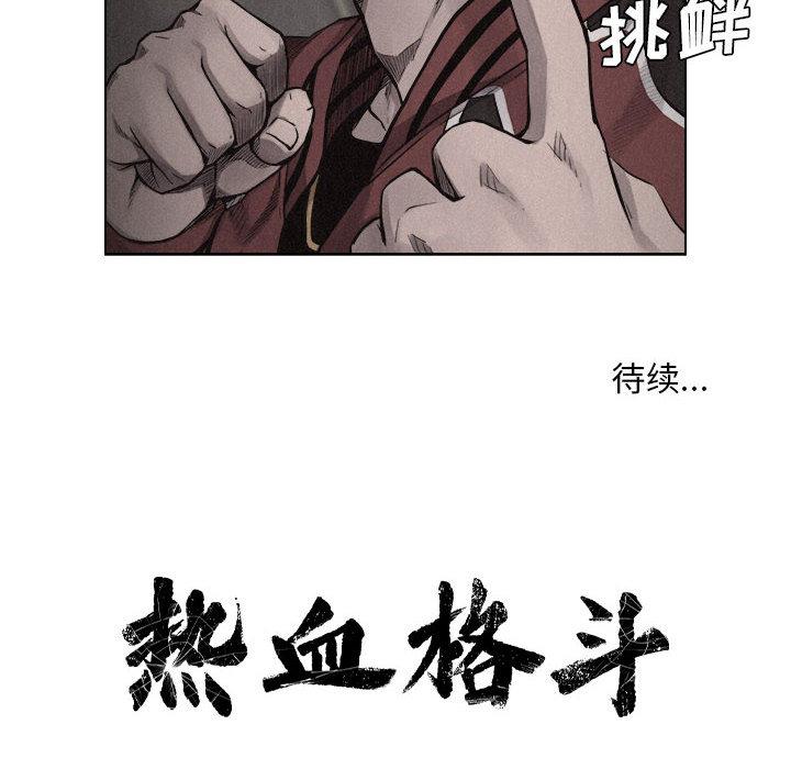 第11话 热血格斗91