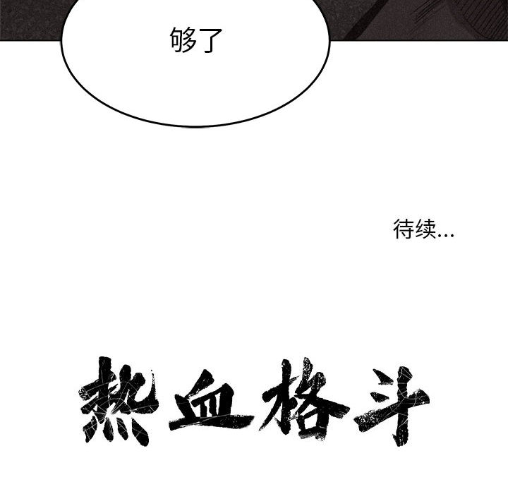 第12话 热血格斗77