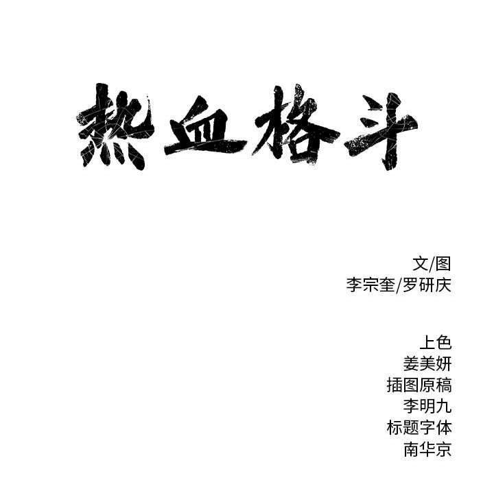 第14话 热血格斗66
