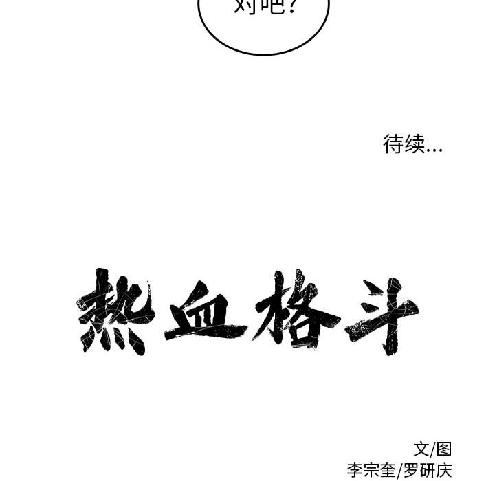 第15话 热血格斗59