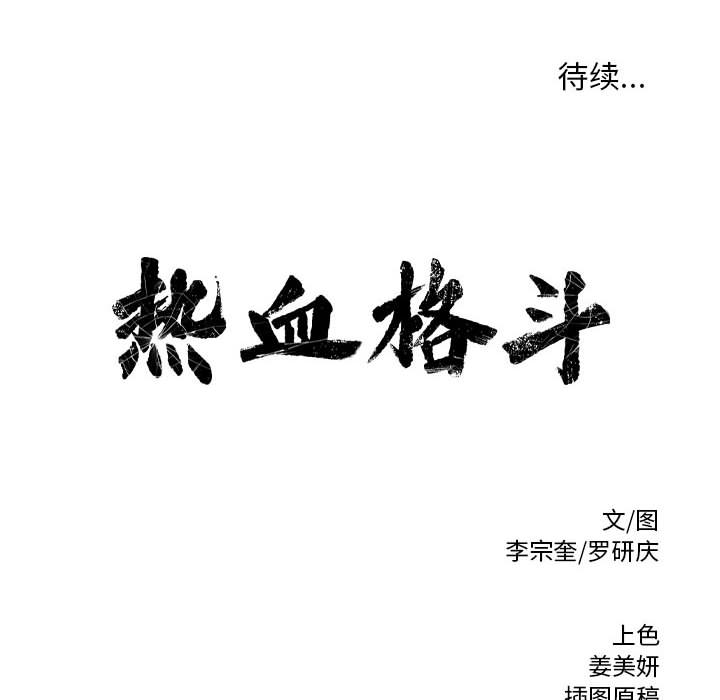 第16话 热血格斗84