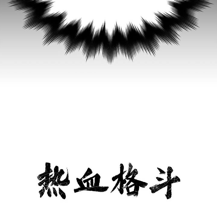 第18话 热血格斗16