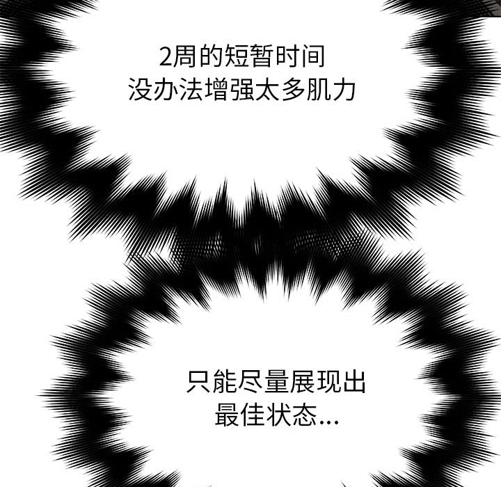 第18话 热血格斗30