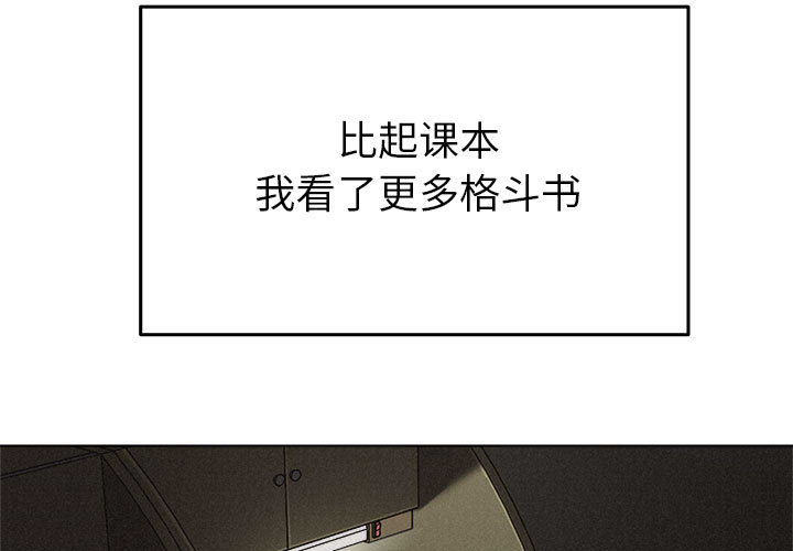 第19话 热血格斗2