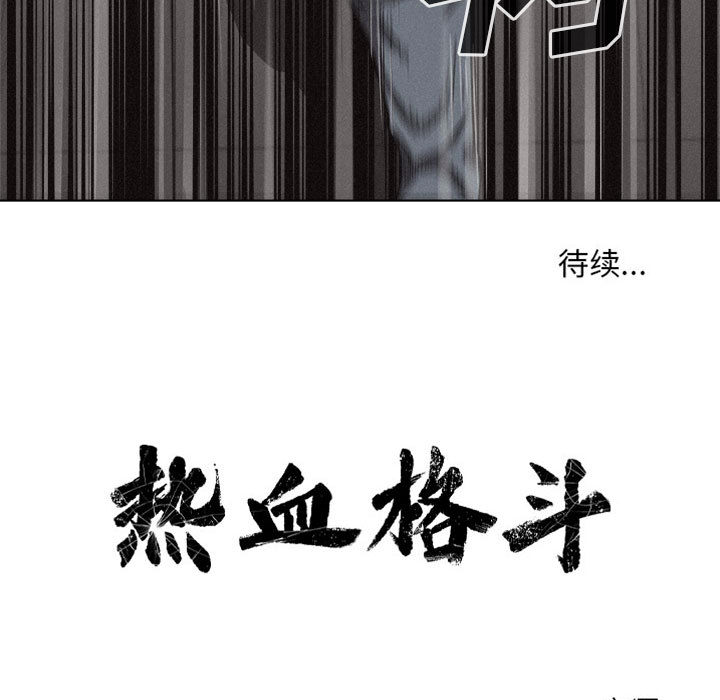 第20话 热血格斗92
