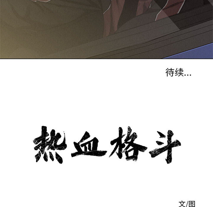 第23话 热血格斗83