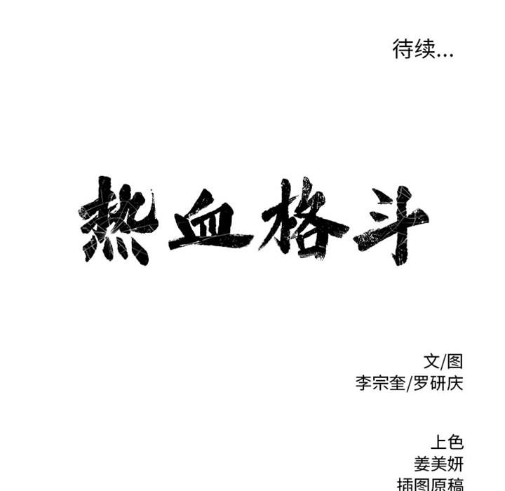 第27话 热血格斗59