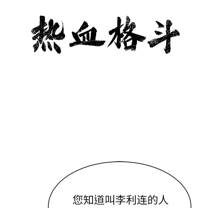 第28话 热血格斗9