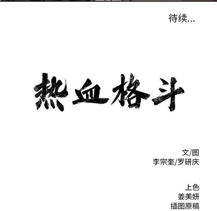 第29话 热血格斗67