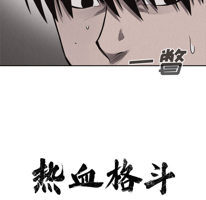 第32话 热血格斗18