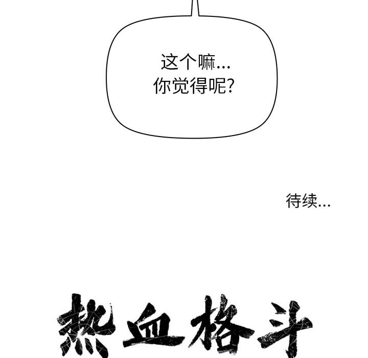 第32话 热血格斗79