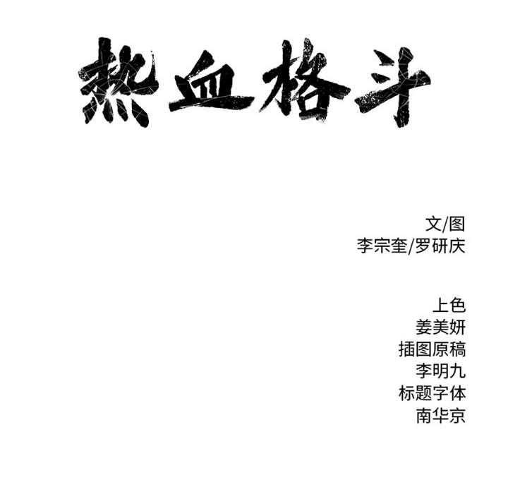 第33话 热血格斗77