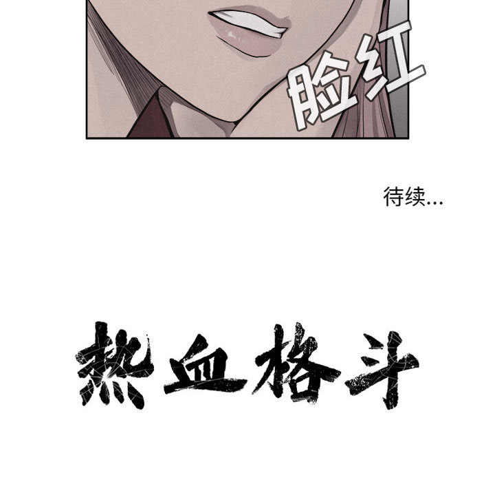 第34话 热血格斗54