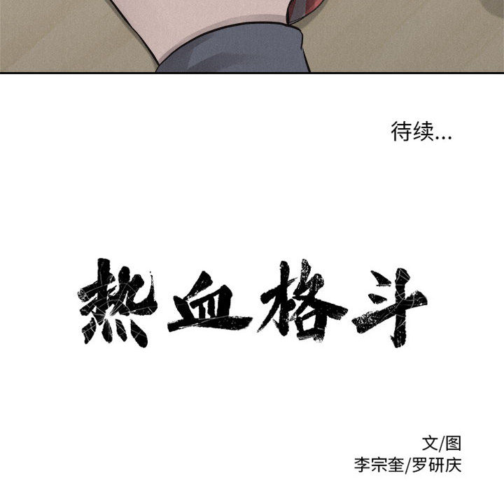 第35话 热血格斗86