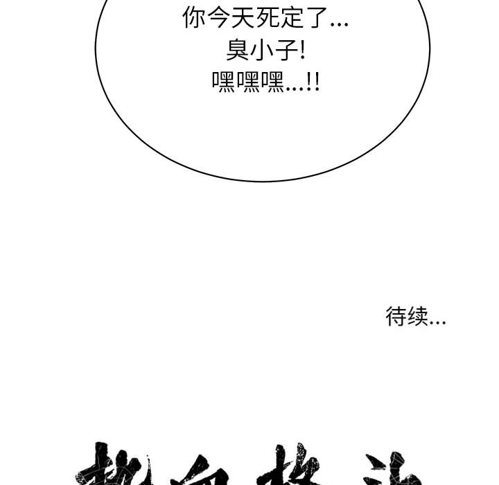 第36话 热血格斗85