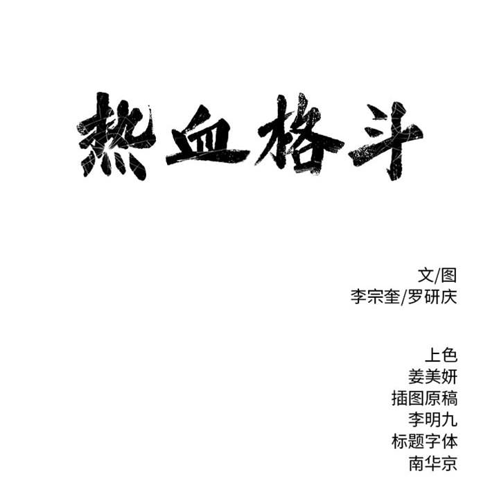 第40话 热血格斗72