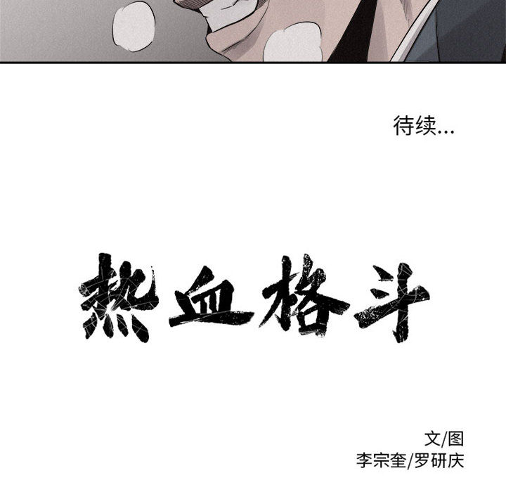 第43话 热血格斗63