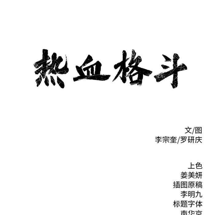 第44话 热血格斗72
