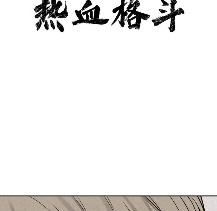第46话 热血格斗9