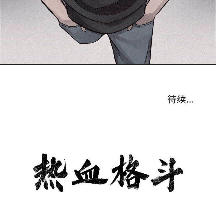 第48话 热血格斗87
