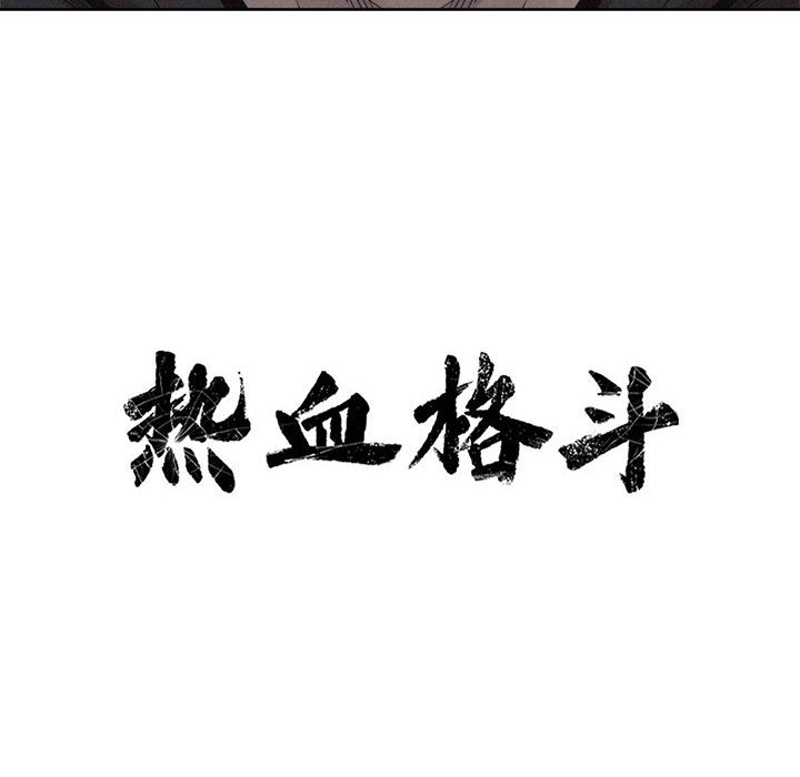 第50话 热血格斗13