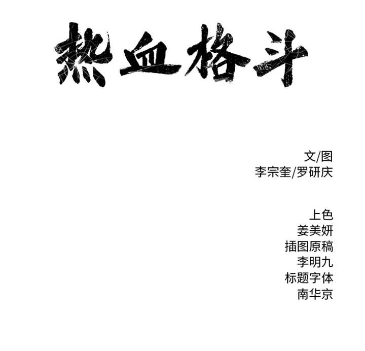 第50话 热血格斗81