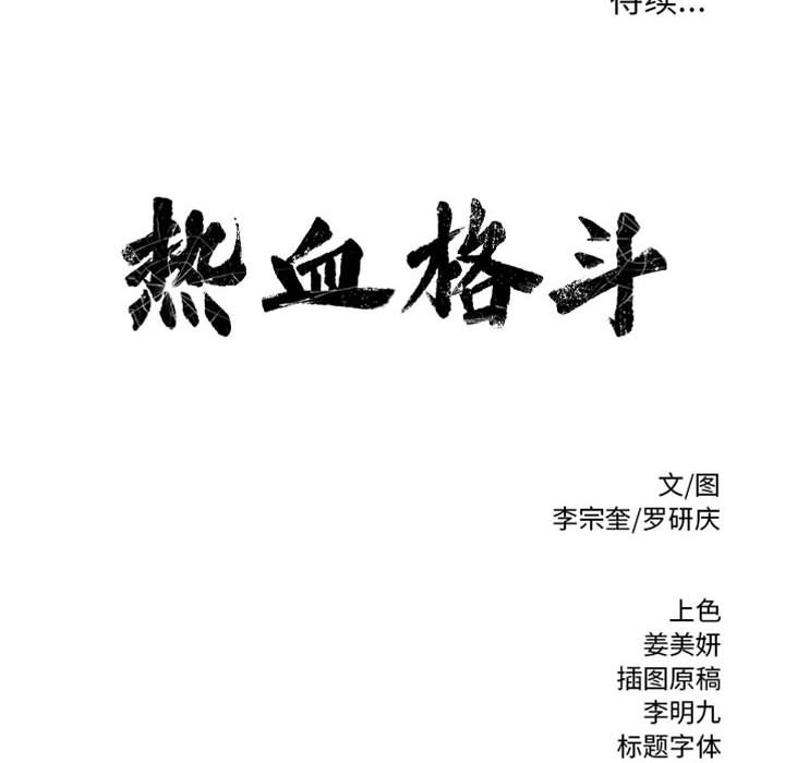 第51话 热血格斗91