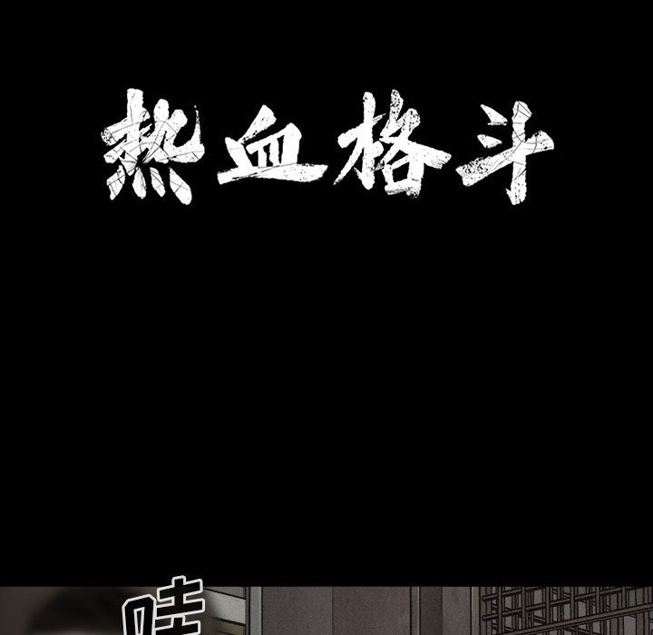 第53话 热血格斗20