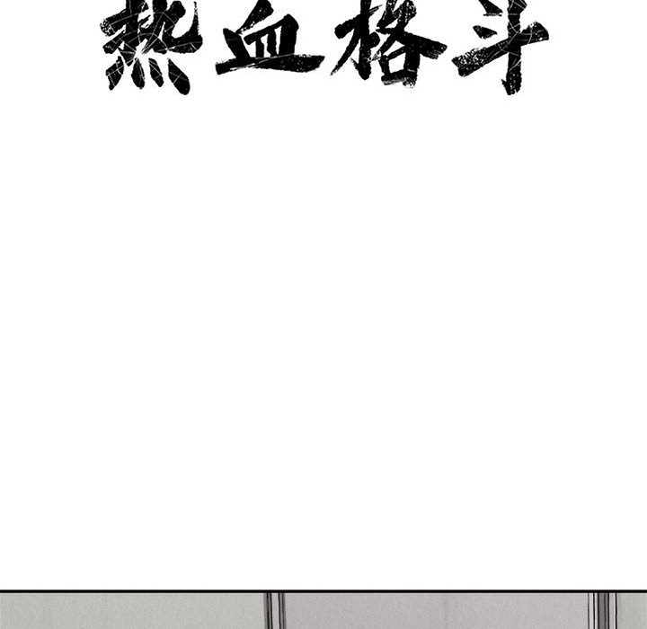第55话 热血格斗14