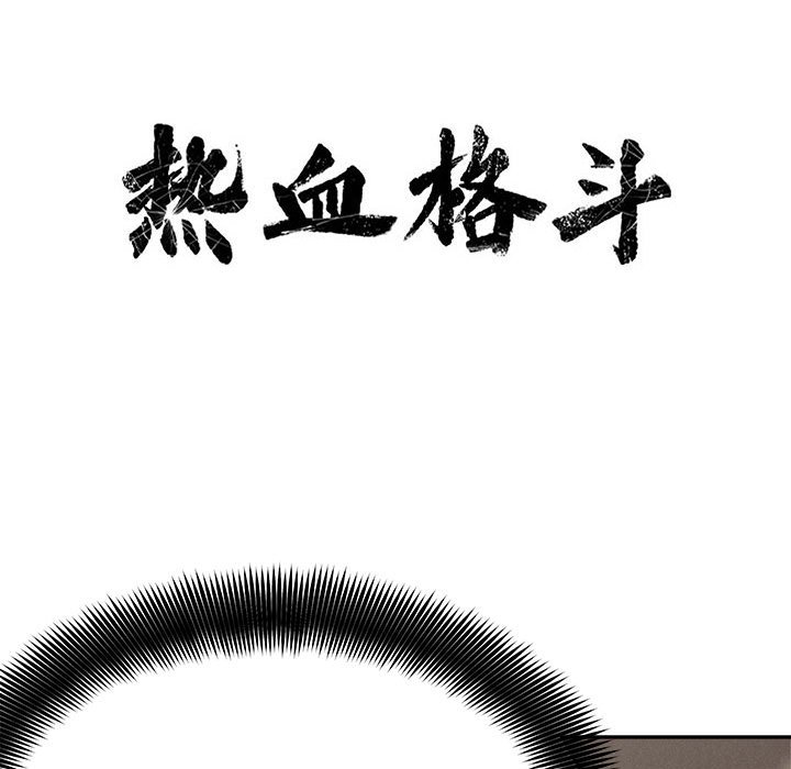 第60话 热血格斗17