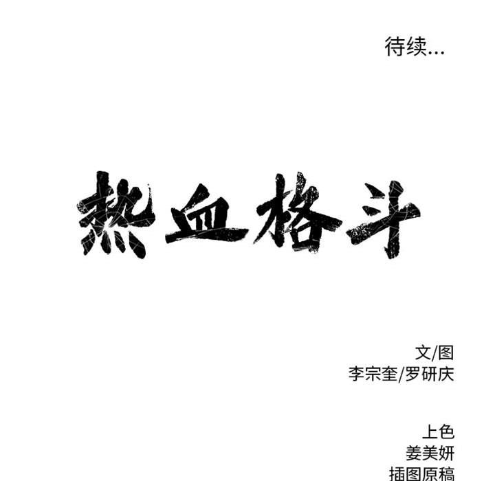 第63话 热血格斗107