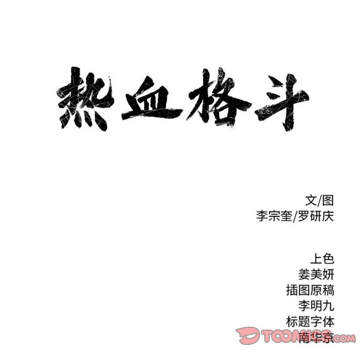第65话 热血格斗79