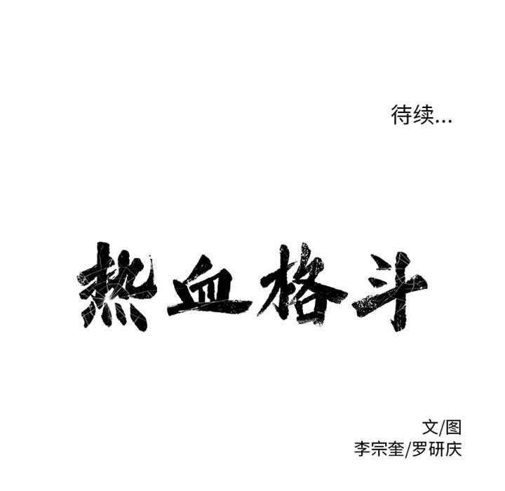 第66话 热血格斗124
