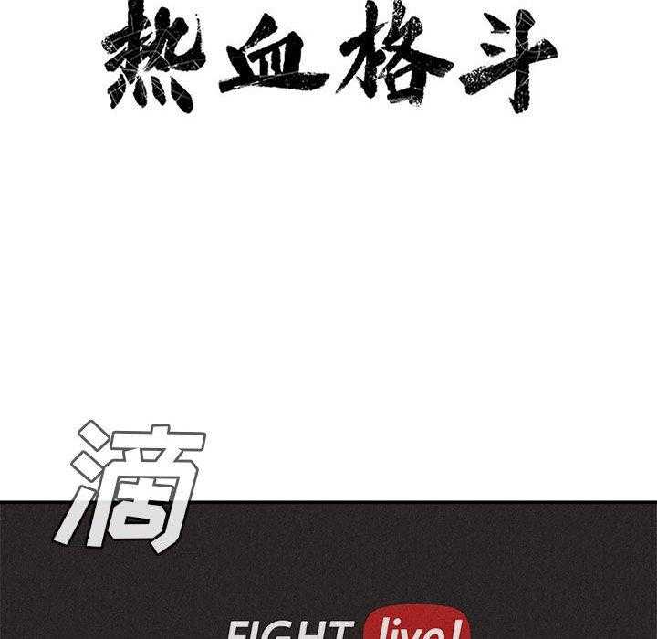 第66话 热血格斗15