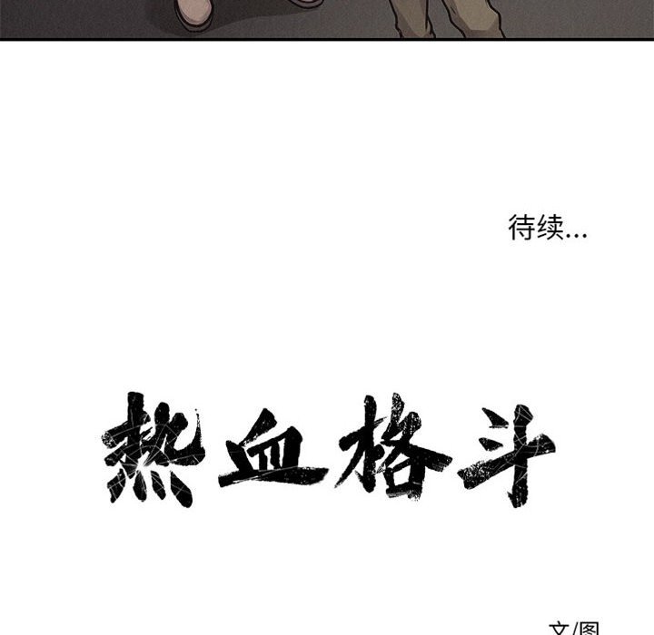 第67话 热血格斗90