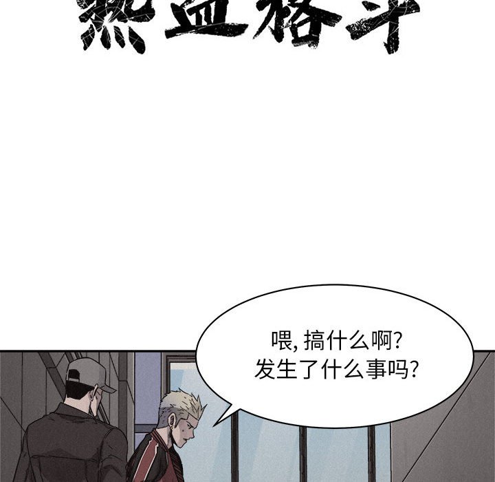 第69话 热血格斗26