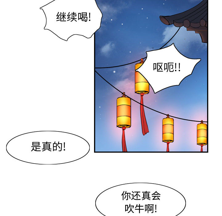 第3话 逍遥游20
