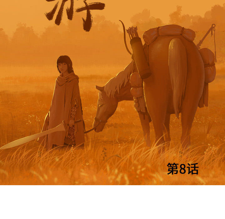 第8话 逍遥游13
