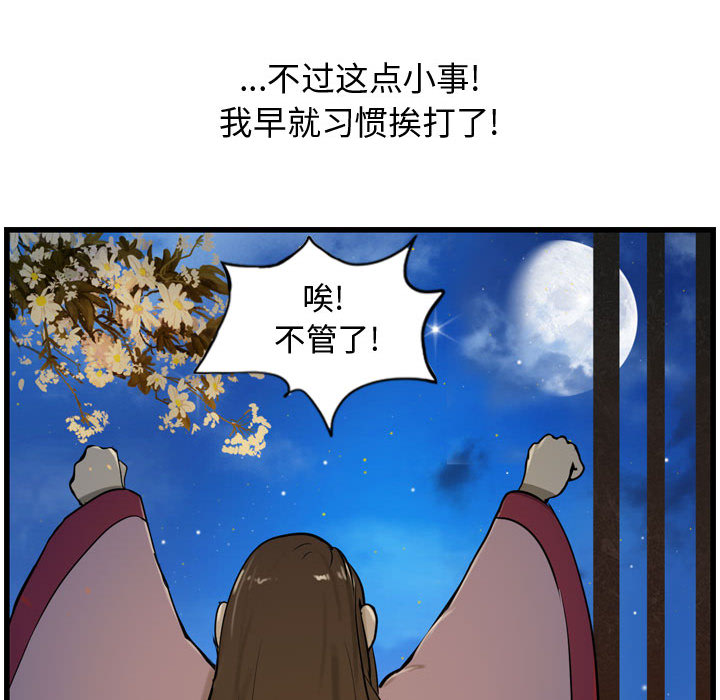 第18话 逍遥游77