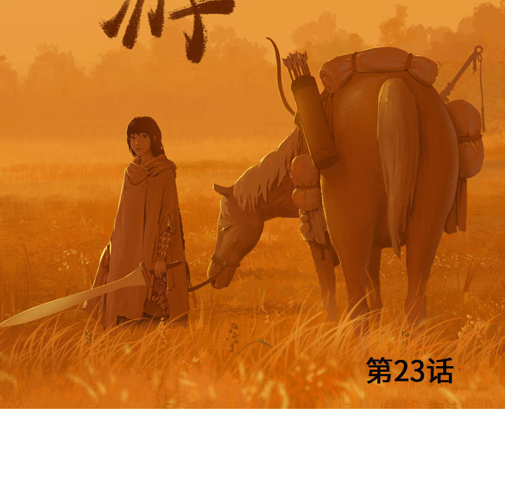 第23话 逍遥游18