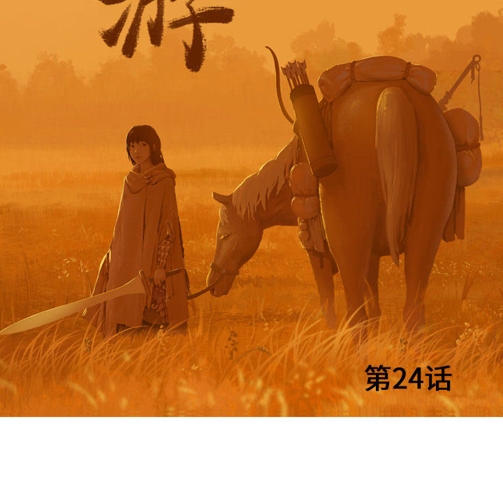 第24话 逍遥游21
