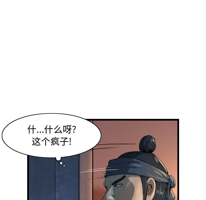 第25话 逍遥游62