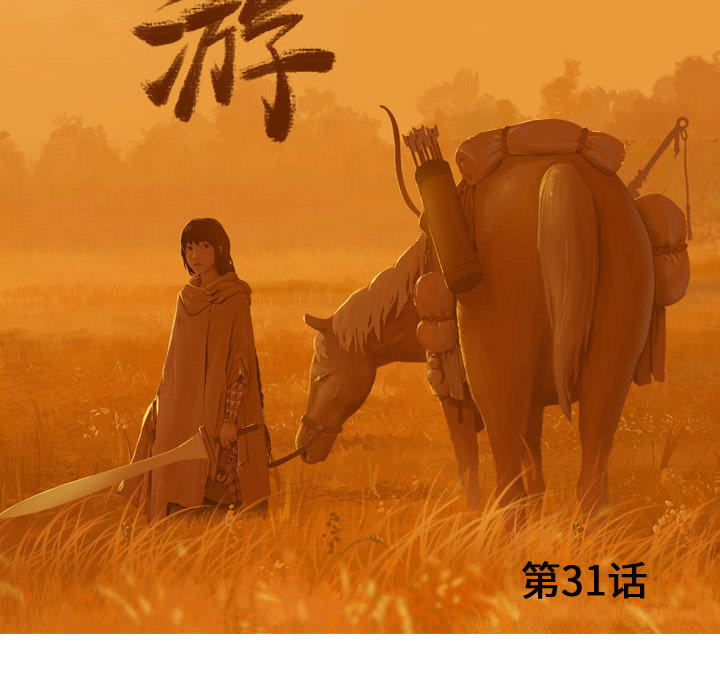 第31话 逍遥游17
