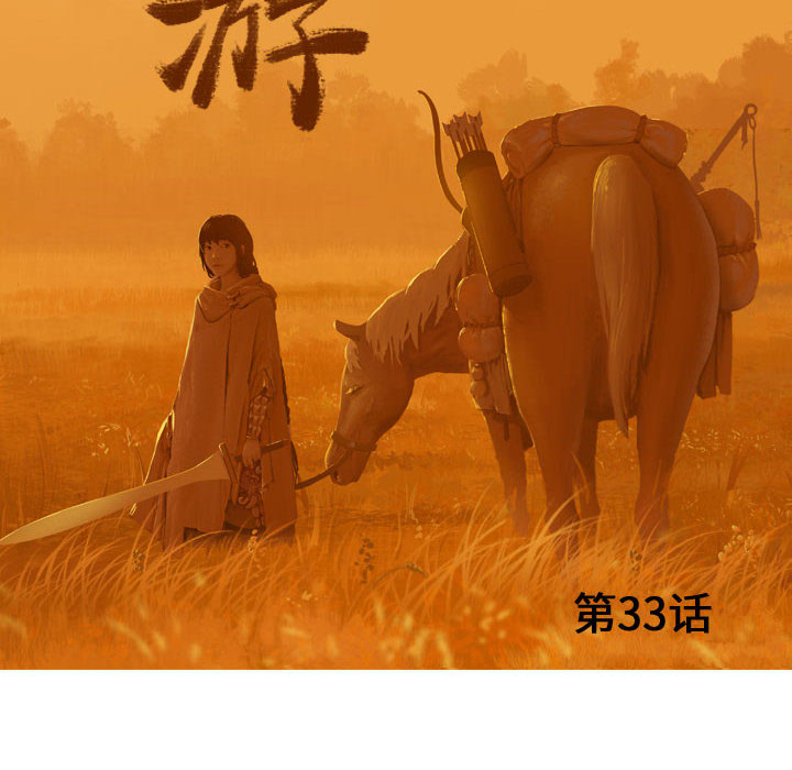 第33话 逍遥游25