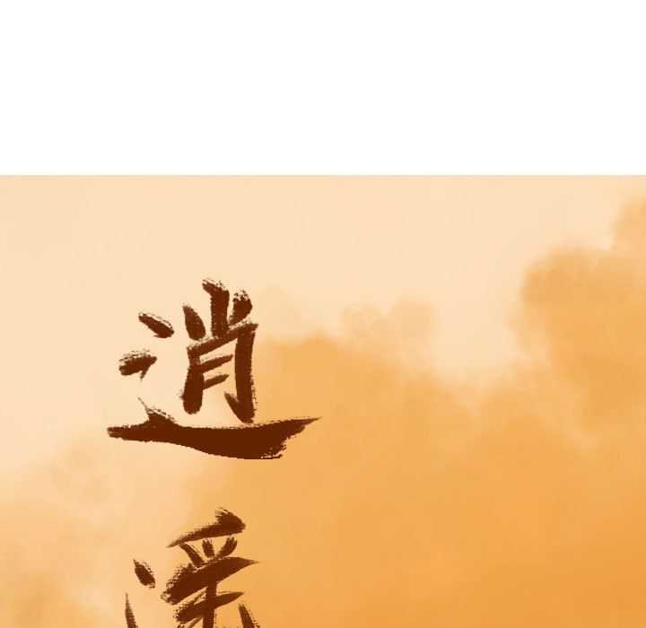 第35话 逍遥游44